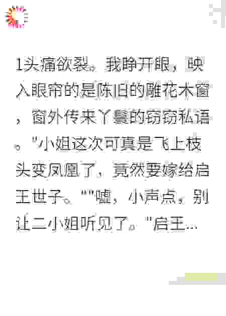 穿越庶女：我的残疾夫君不简单
